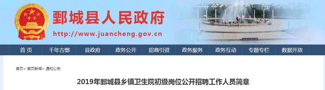 47人！菏泽<a href=http://https://www.sydw.cn/ target=_blank class=infotextkey>事业单位</a>招聘，正式编制