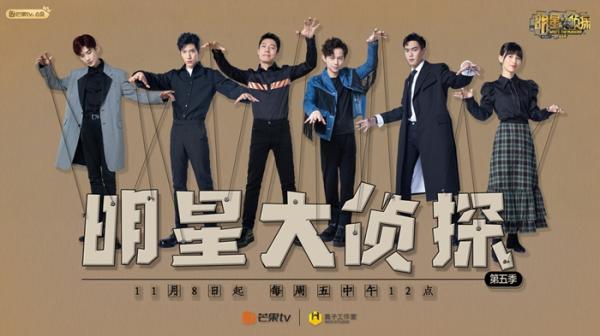 第六季收官倒数！回忆综艺《明星大侦探》十大“入坑必看案件”