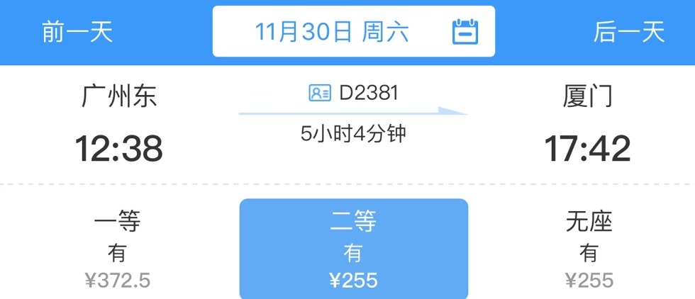 今日广州火车票价格（广州到拉萨火车票价）