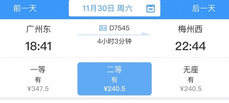 今日广州火车票价格（广州到拉萨火车票价）