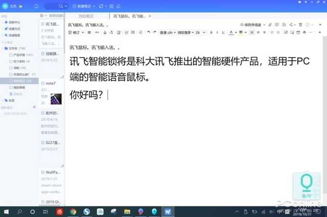 能自动打字翻译的办公神器 动动嘴就能出口成章