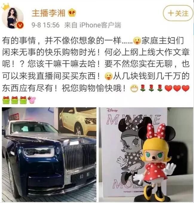 贵妇李湘的卖货直播间，你敢进吗？