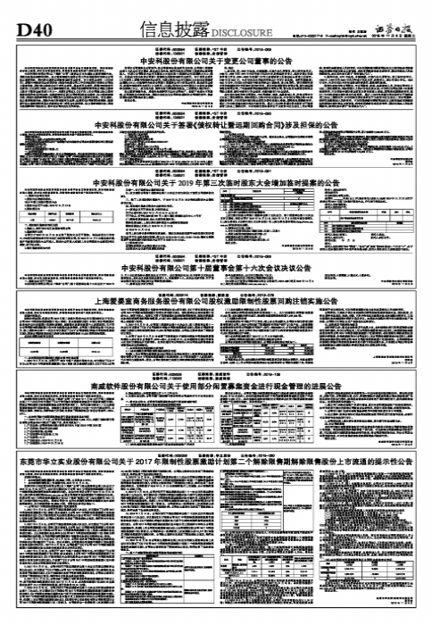 中安科股份有限公司关于签署(中安科股份有限公司重整)