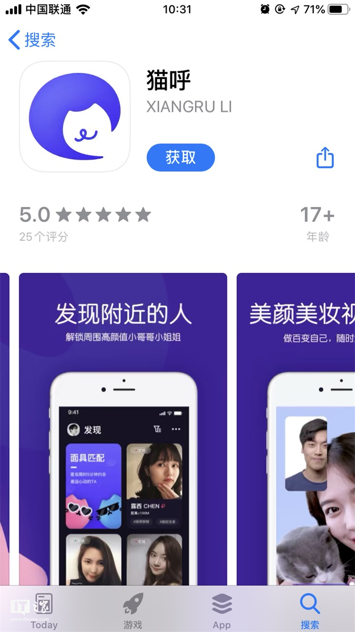 腾讯推出视频美颜App“猫呼”目前仅在App Store上线