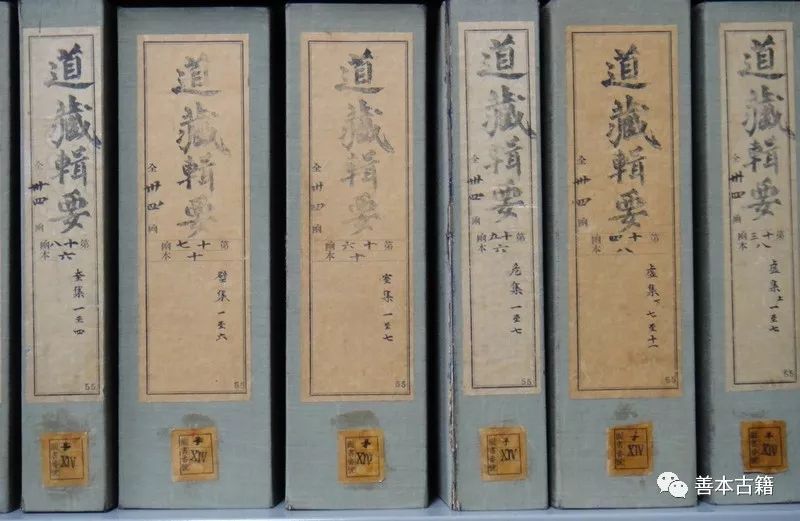 《道藏辑要》编撰的心酸历史