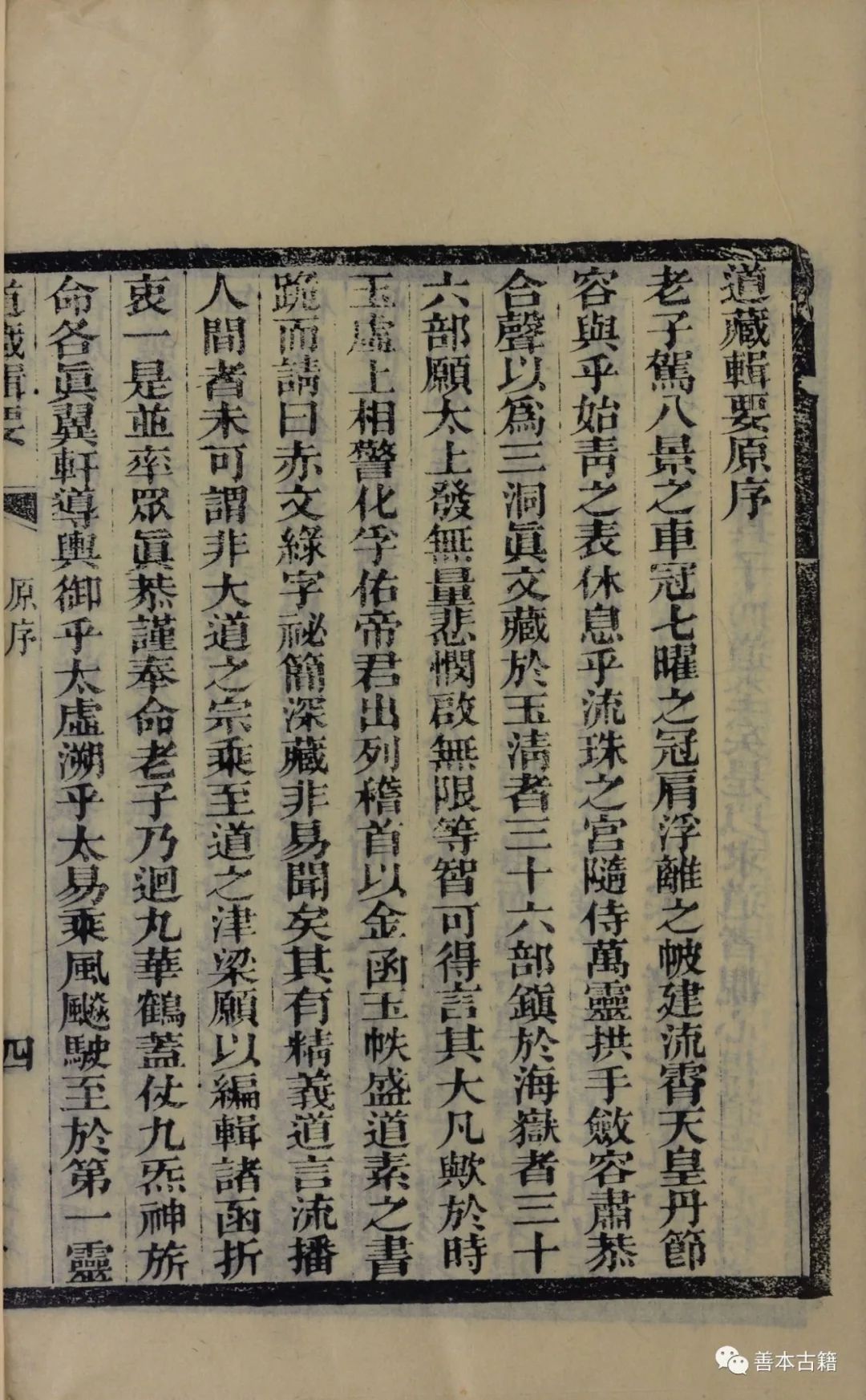 《道藏辑要》编撰的心酸历史