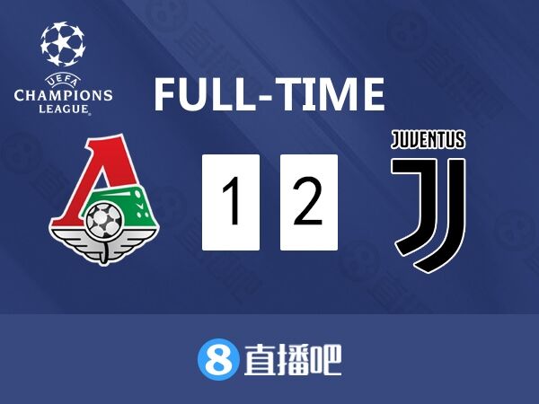 莫斯科火车头有力带走胜利（欧冠-拉姆塞破门狗剩补时绝杀 尤文2-1火车头提前两轮出线）