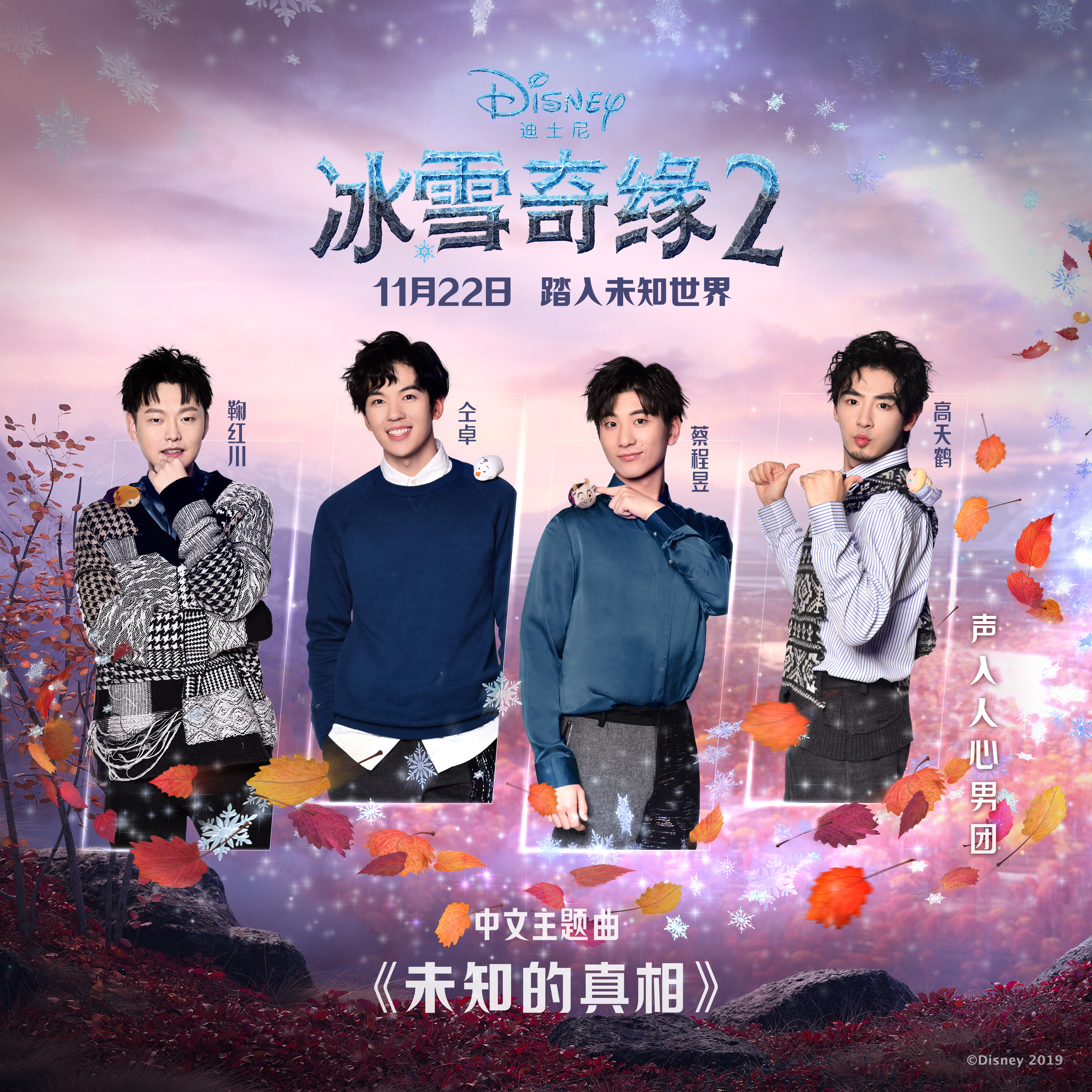 年度动画巨制《冰雪奇缘2》发表中文主题曲《未知的真实》