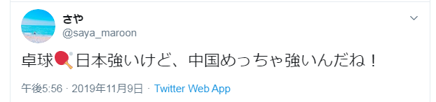 日媒评世界杯乒乓球(中国女乒横扫日本夺冠：日媒赛前喊“打倒中国队”，日网友赛后感叹“太强了”)