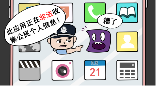 被下架违法App“改头换面”又上架？重罚