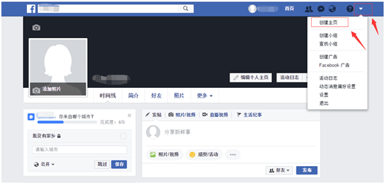 Facebook企业账户注册及主页创建