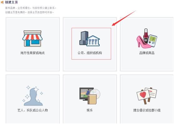 Facebook企业账户注册及主页创建