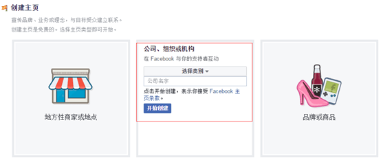 Facebook企业账户注册及主页创建