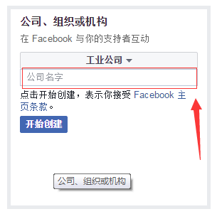 Facebook企业账户注册及主页创建