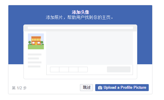 Facebook企业账户注册及主页创建