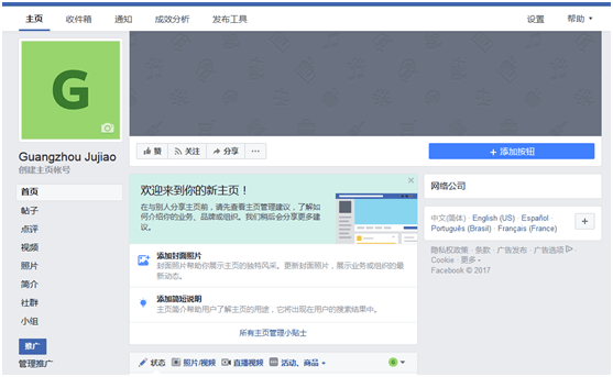 Facebook企业账户注册及主页创建