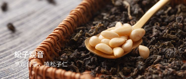 松子烹茶，这是什么操作？