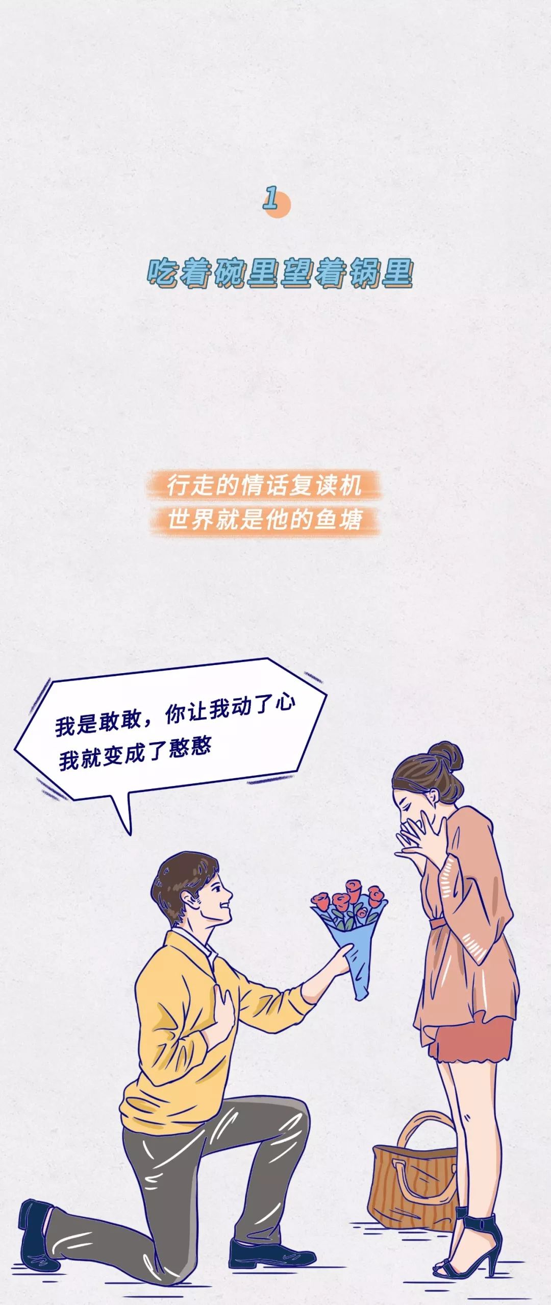 1-9级渣男等级对照表