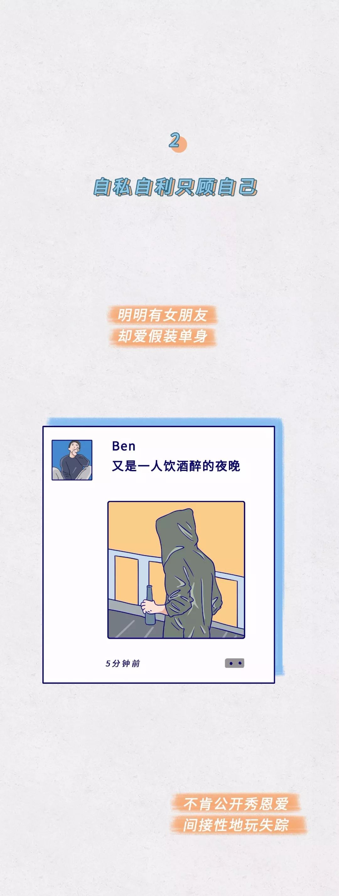 1-9级渣男等级对照表