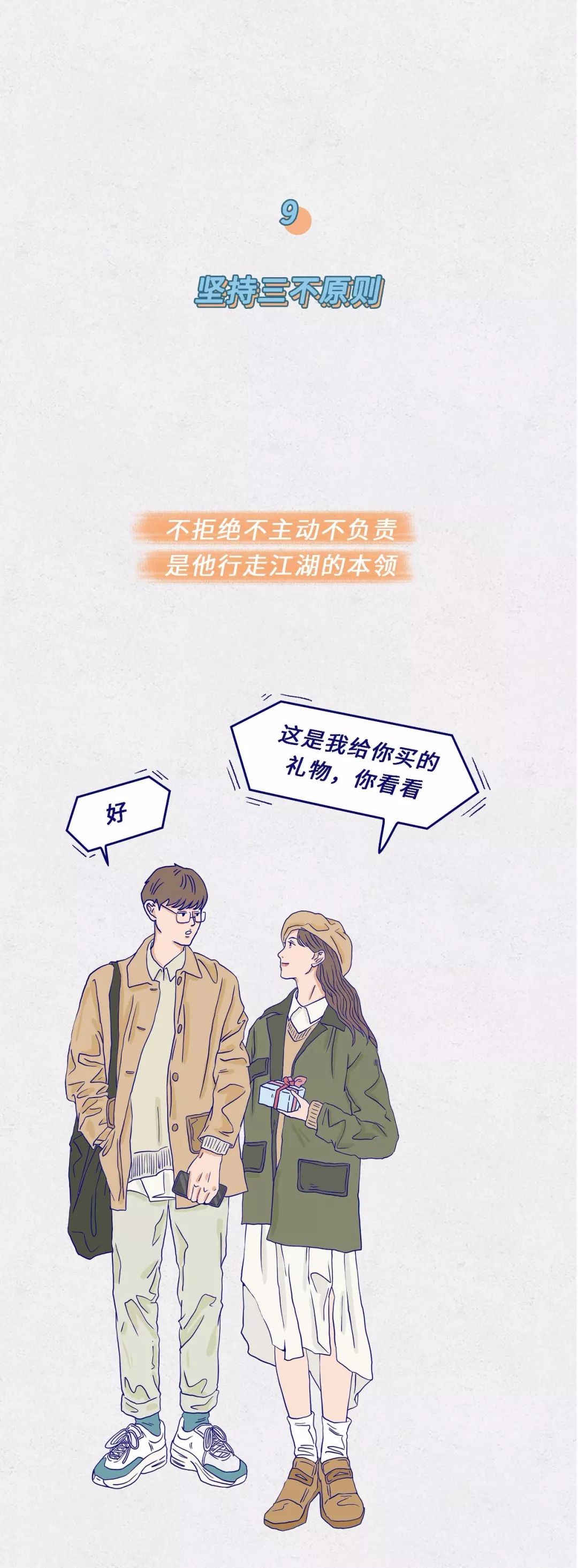 1-9级渣男等级对照表