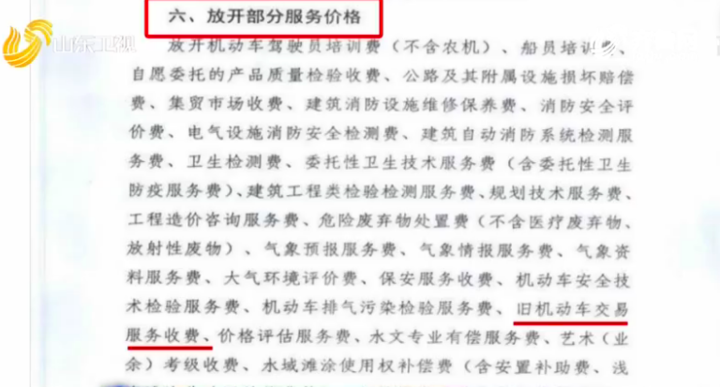 50元到300元 山东淄博二手车交易服务费集体涨价