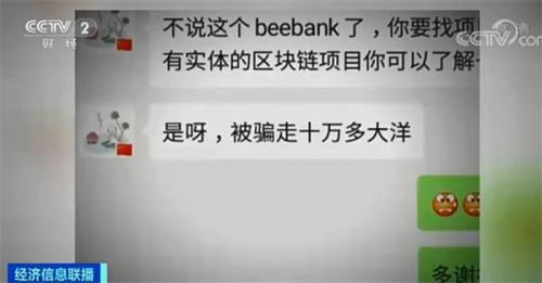 区块链项目月入百万躺着赚钱？小心是传销式陷阱