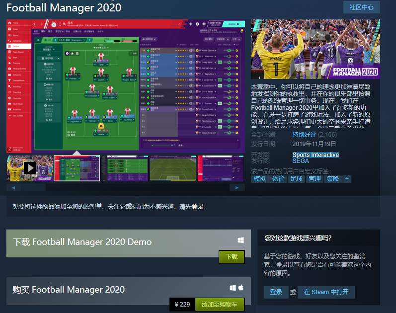 足球俱乐部经理2020汉化版（《足球经理2020》今日正式发售 Steam“特别好评”）
