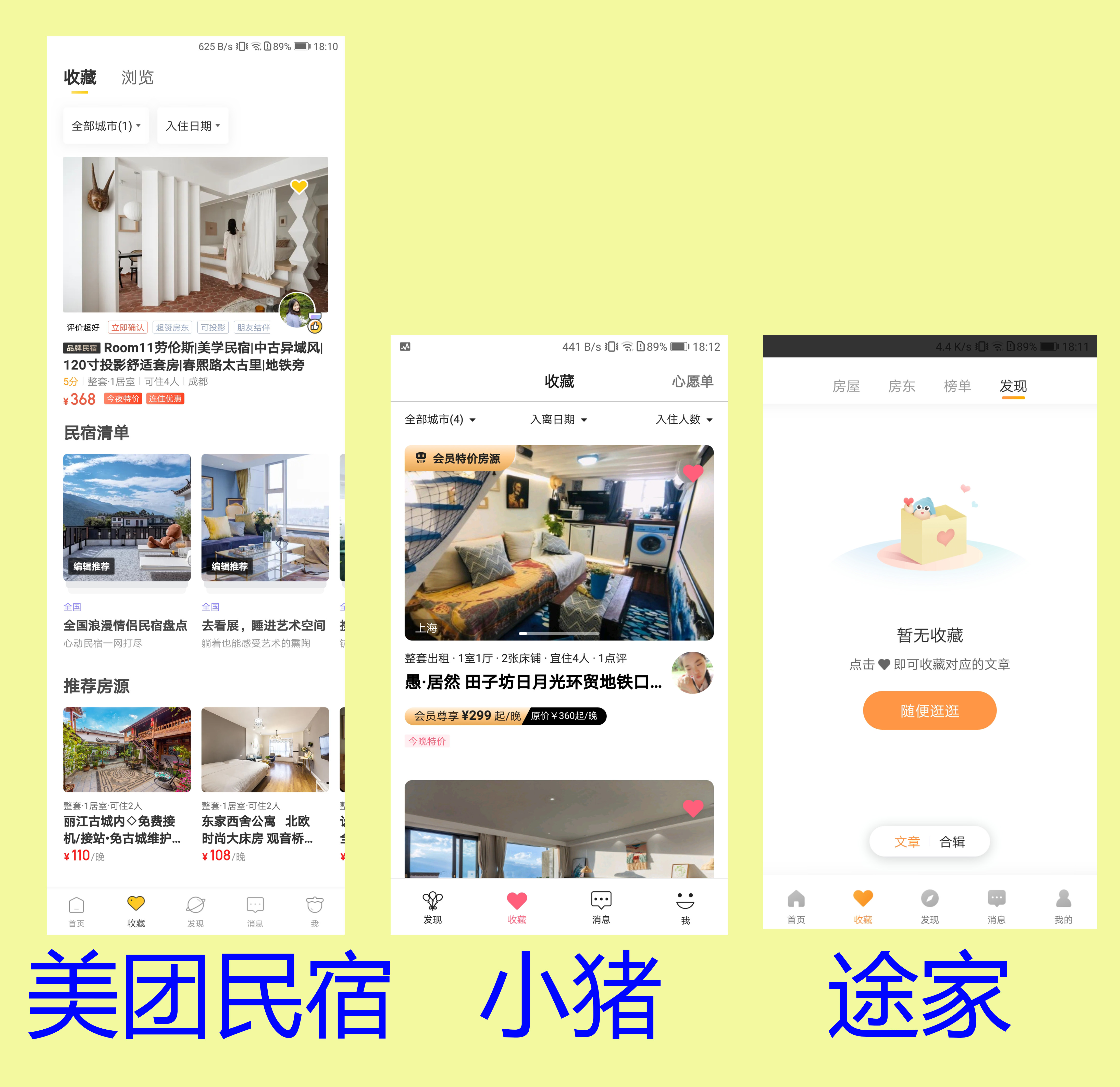 竞品分析：“黑马”美团民宿如何在两年半杀入国内民宿行业第三？