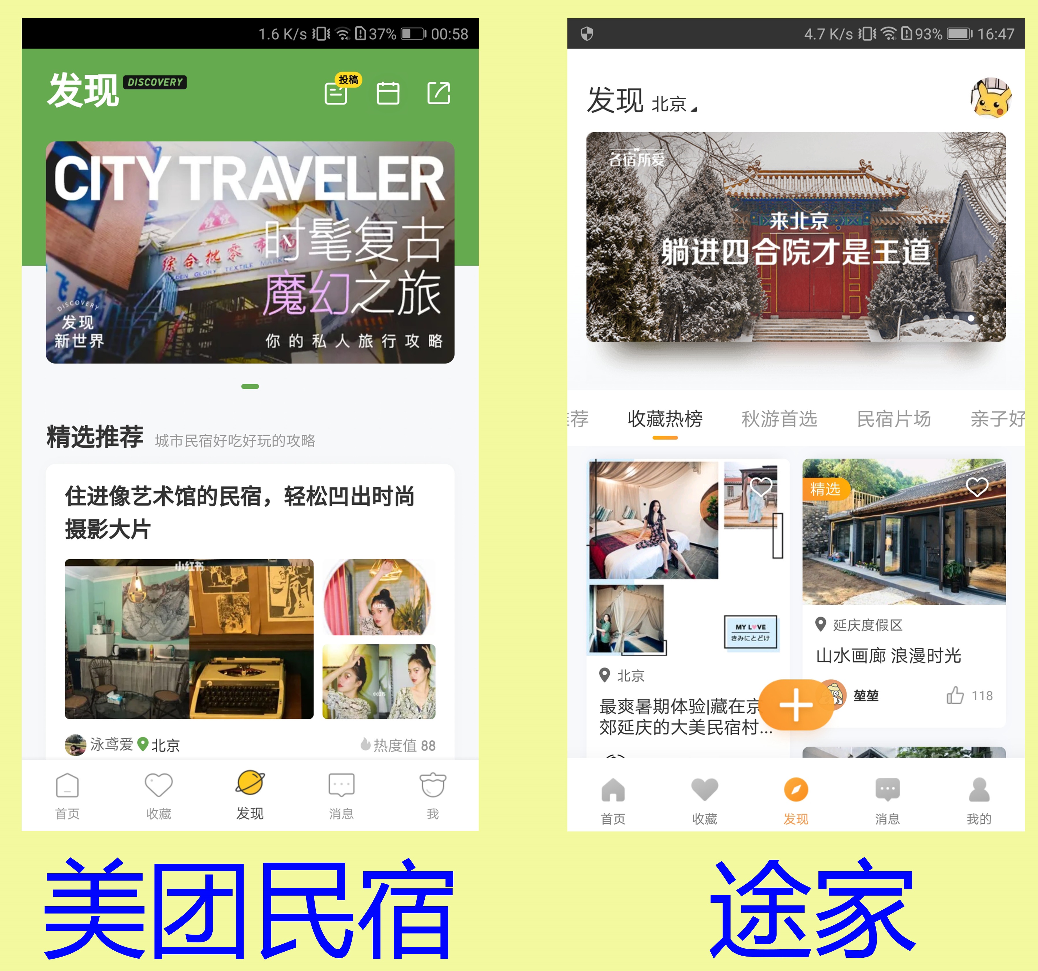 竞品分析：“黑马”美团民宿如何在两年半杀入国内民宿行业第三？