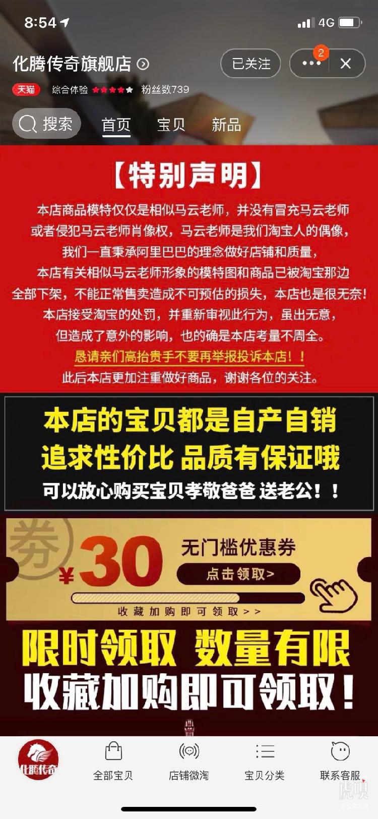 淘宝店让“马云”做模特，店名还叫“化腾”？店家：只是相似，相关商品全部下架