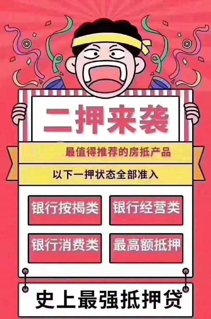 贷款的房子是否能做二次抵押贷款？