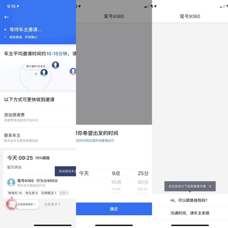 滴滴顺风车试运营,滴滴顺风车试运营方案