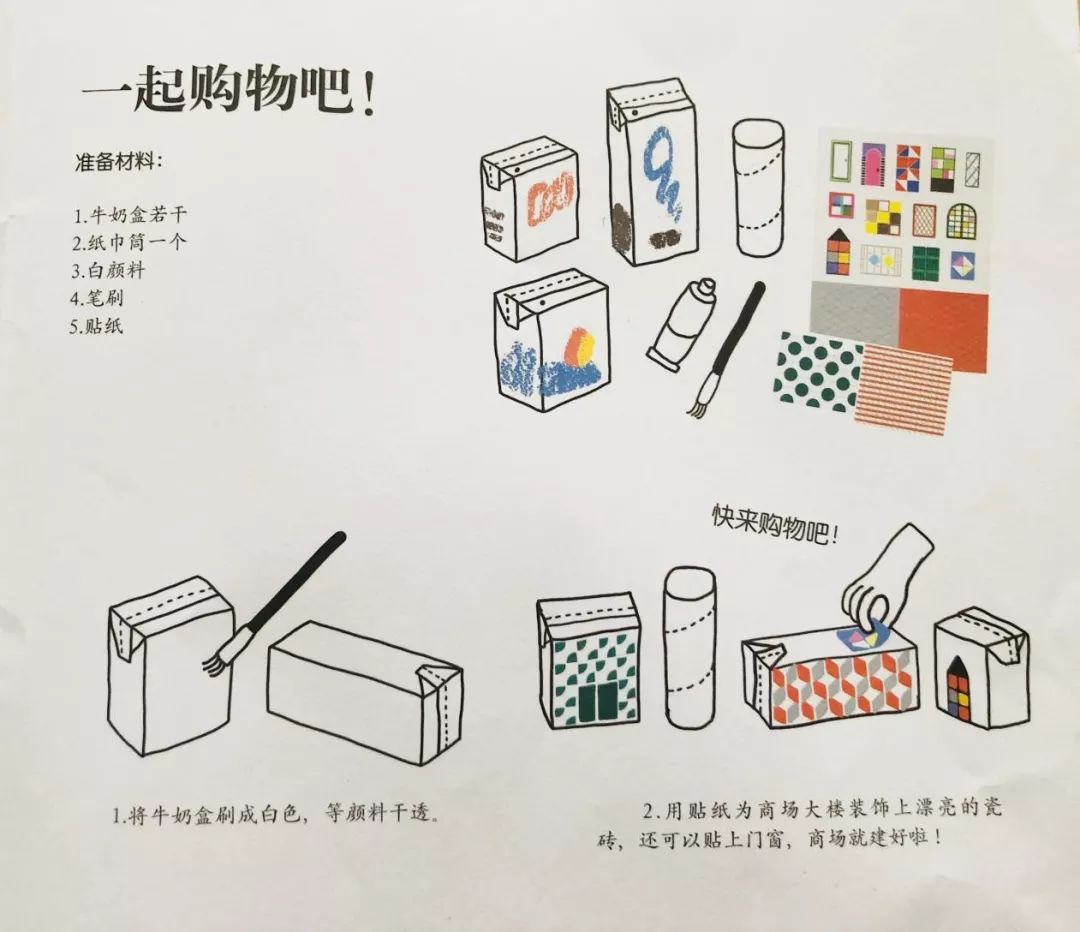 我用牛奶盒、易拉罐、吸管......给叮当建了座城市