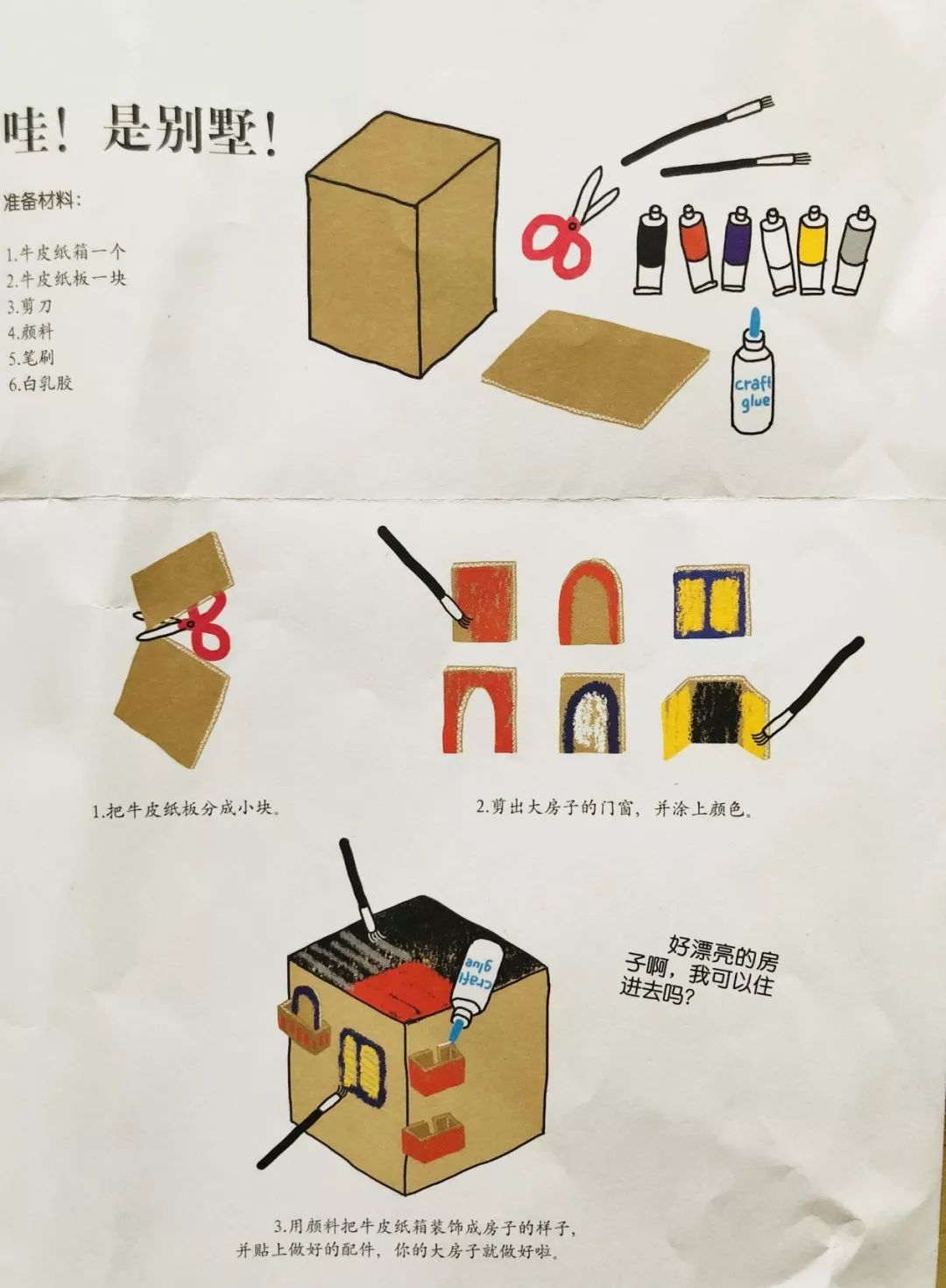 我用牛奶盒、易拉罐、吸管......给叮当建了座城市
