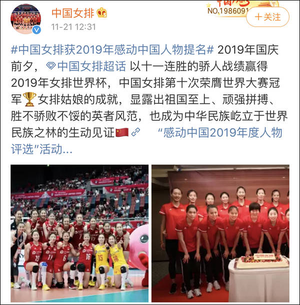 女排世界杯2019回放央视网(中国女排获《2019年感动中国》提名)