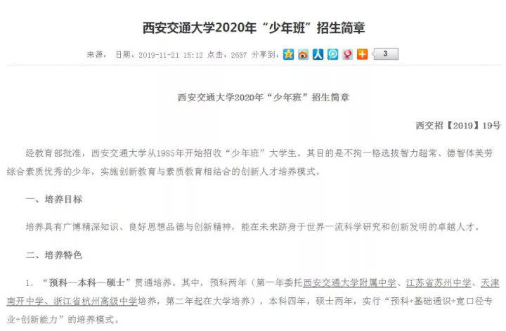 全国著名高校联手杭州这所重高 首次在浙江开出少年预科班 就读一年后直升大学！全国招200人