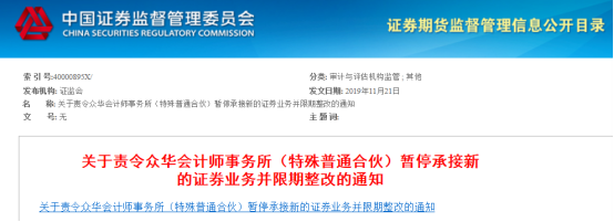 证监会放大招！暂停这家会计事务所