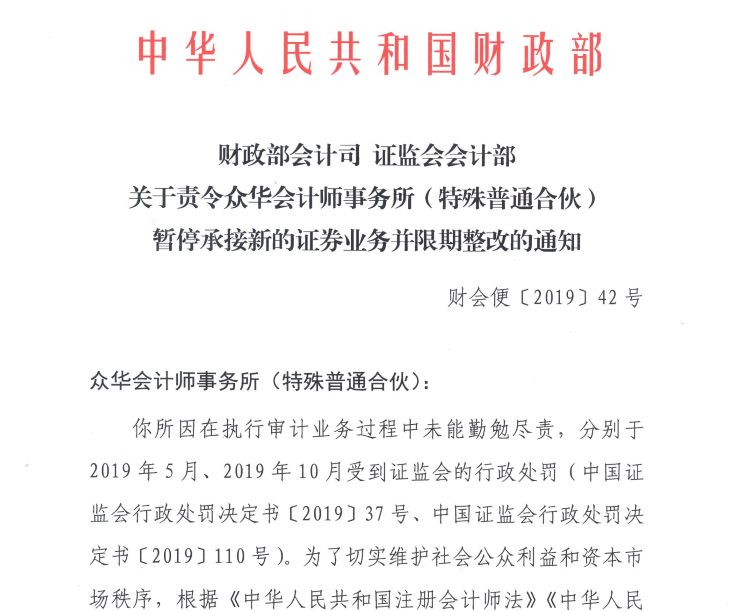 证监会放大招！暂停这家会计事务所