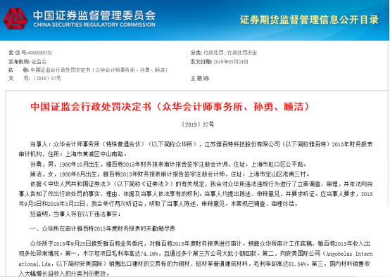 证监会放大招！暂停这家会计事务所