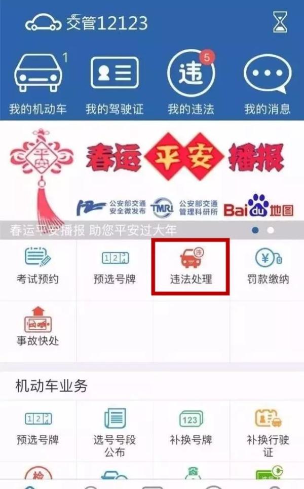 12123交通违章交罚款,12123交通违章交罚款app下载