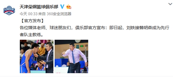 cba篮球教练刘铁是哪里人(正式上任！山东男篮功臣刘铁挂帅天津男篮)