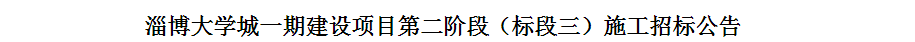 7.47亿元！新落户淄博的这所大学再传新消息