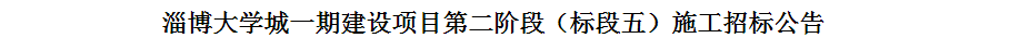 7.47亿元！新落户淄博的这所大学再传新消息