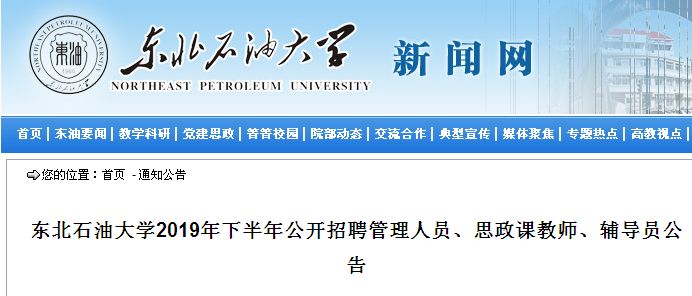 中国石油大学招聘（东北石油大学公开招聘22人）