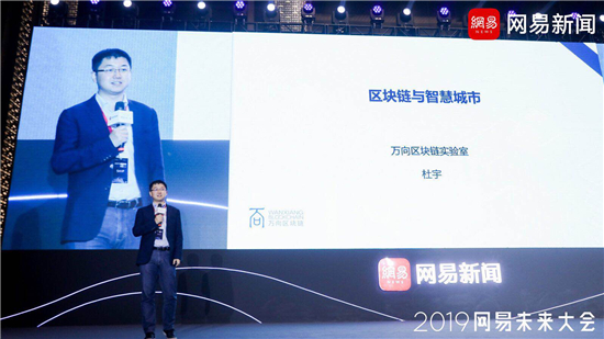 万向杜宇：2021年或是区块链真正大规模应用落地的开始