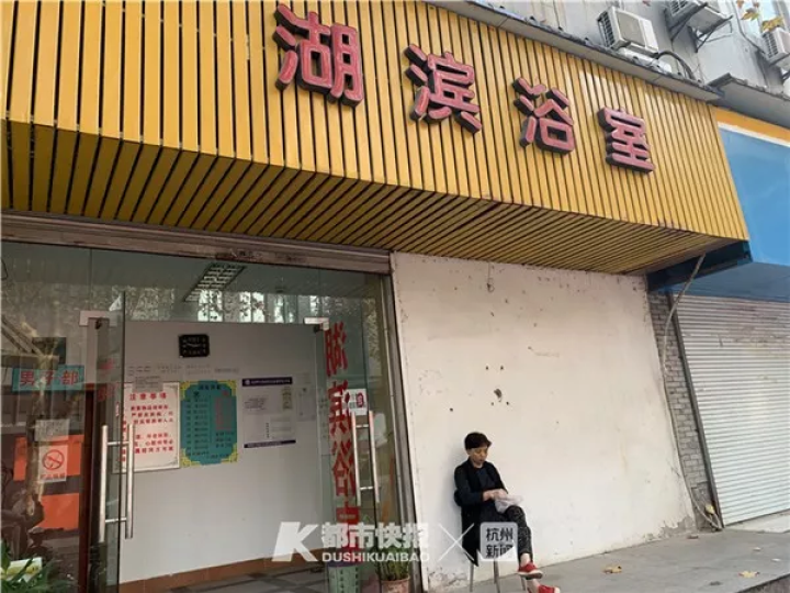 杭州大众浴池多为镇江人经营，价格亲民体验佳