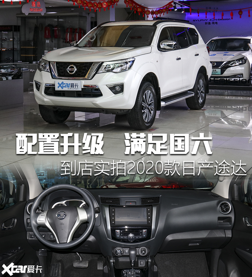 日产小“途乐”，配置升级、满足国六，实拍2020款途达