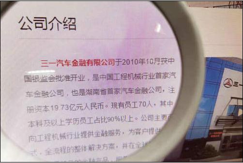 三一汽车金融被代理商骗取5700万贷款 代理商法人：当时不懂法