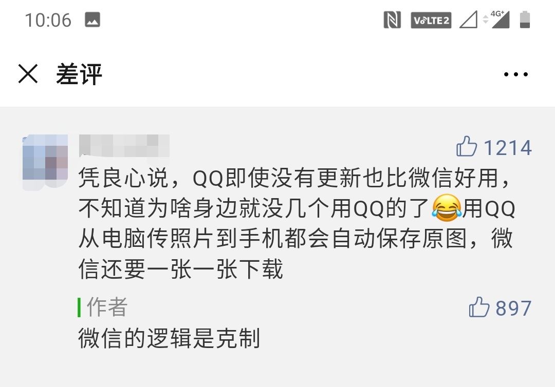 微信里用QQ？这是在套娃吗？