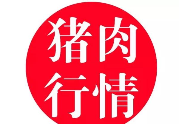 辽宁省生猪肉价格今日价「辽宁省猪肉价格还会涨吗」